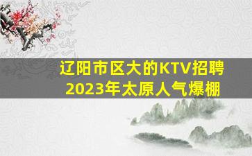 韶关夜总会招聘